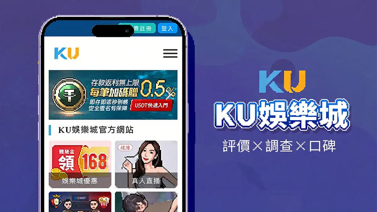 KU真人百家樂曾席捲全台線上娛樂圈