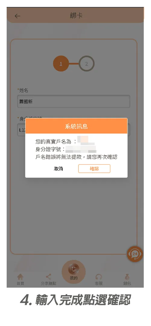 輸入完成點選確認