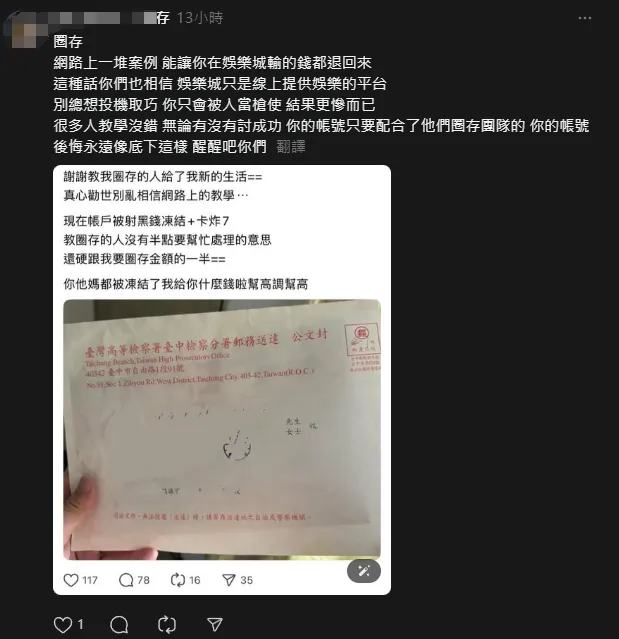利用165詐騙「提報圈存能賺錢」是怎麼回事?